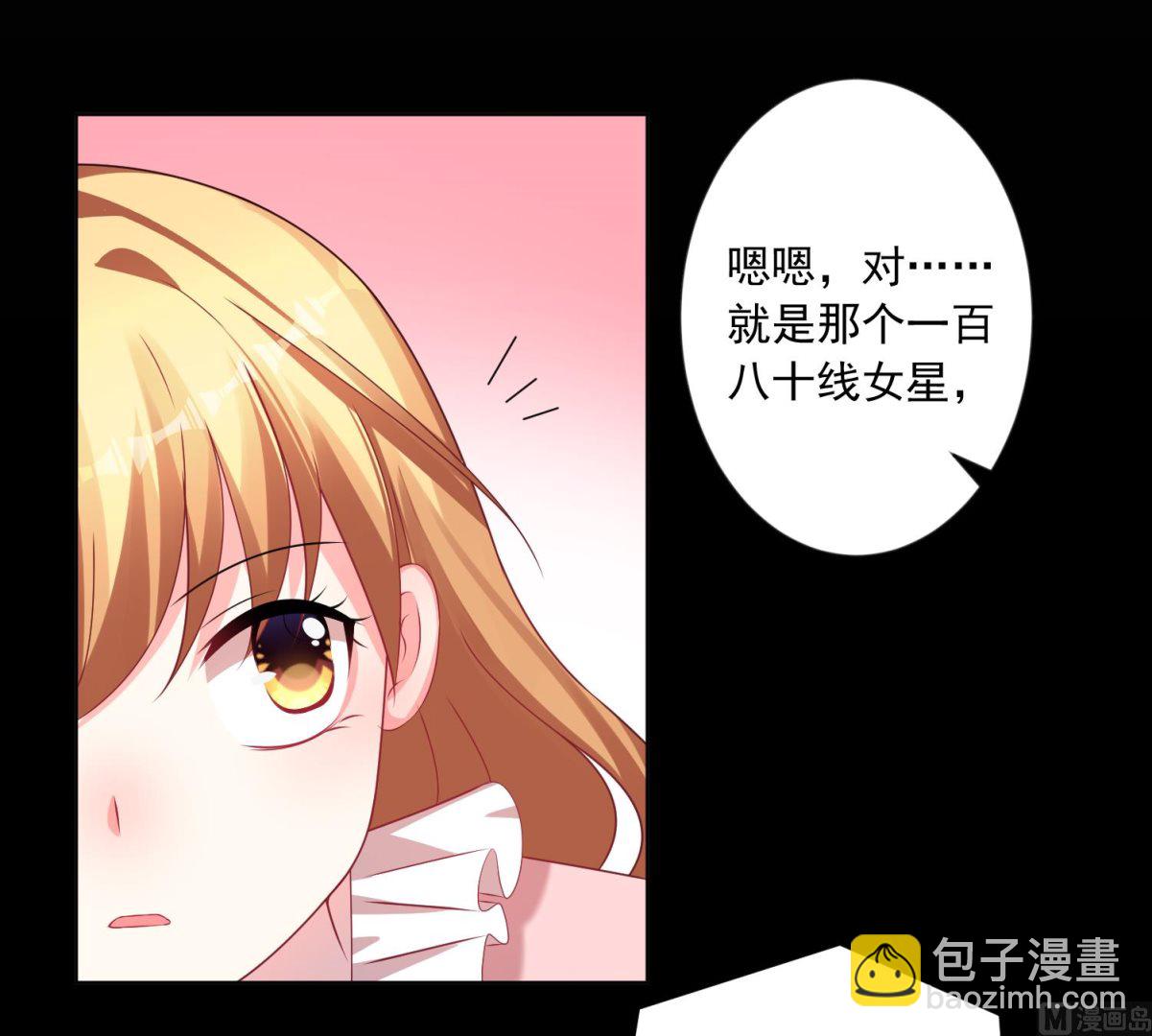 🍘我被总裁黑上了 第142话 第12页