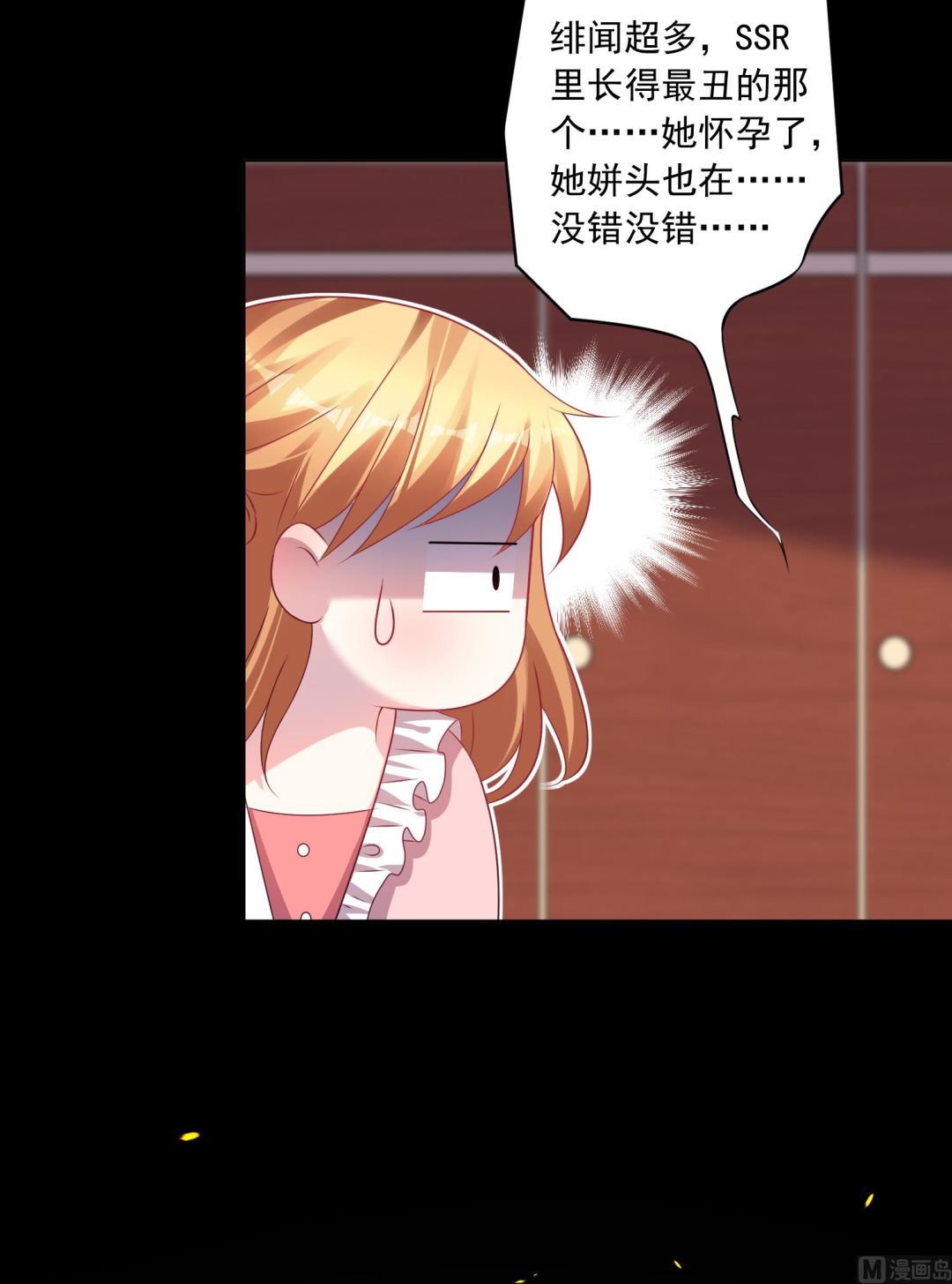 🍘我被总裁黑上了 第142话 第13页