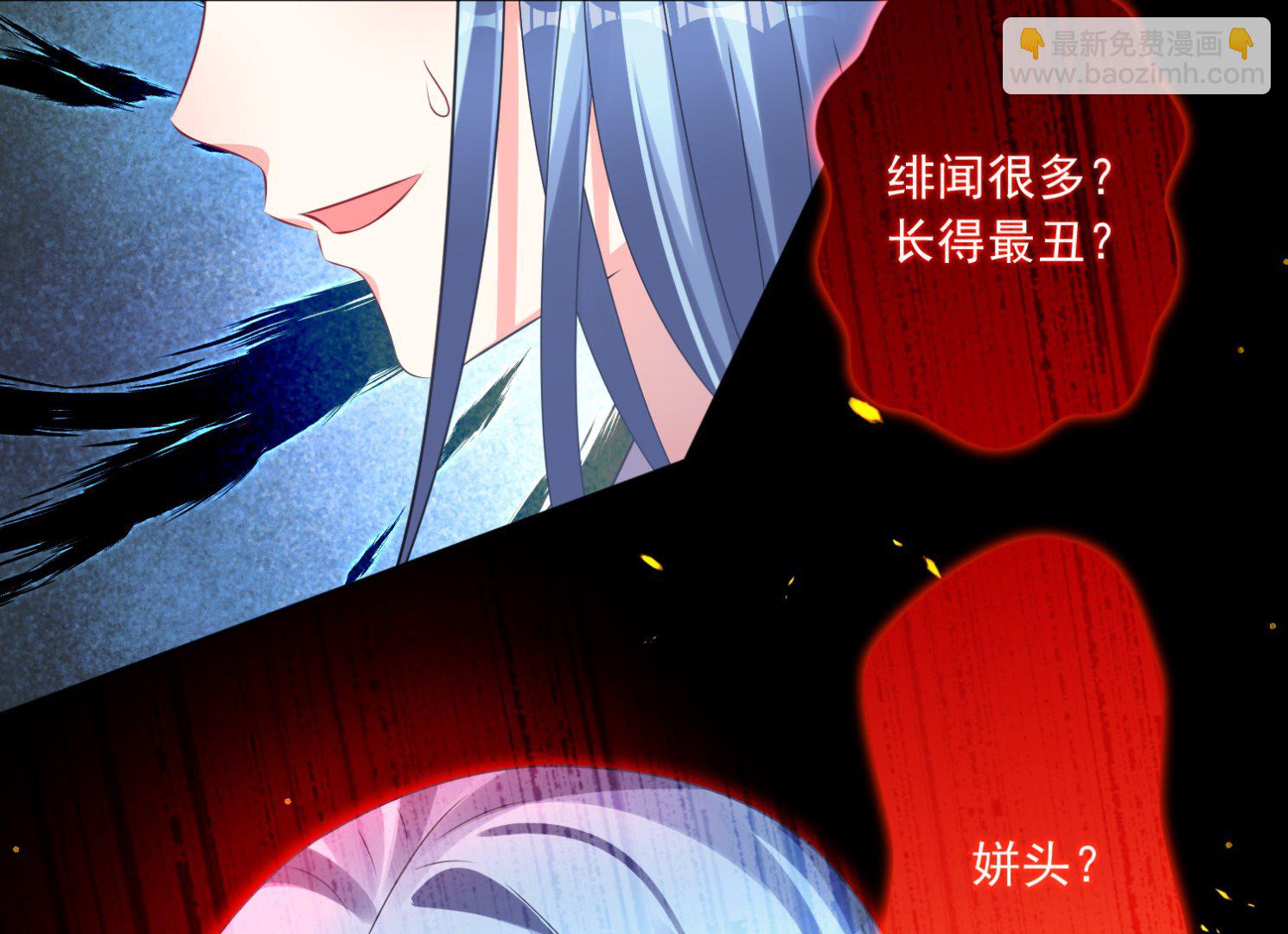 🍘我被总裁黑上了 第142话 第15页