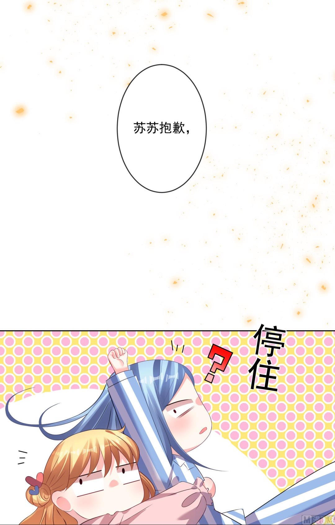 🍘我被总裁黑上了 第142话 第19页