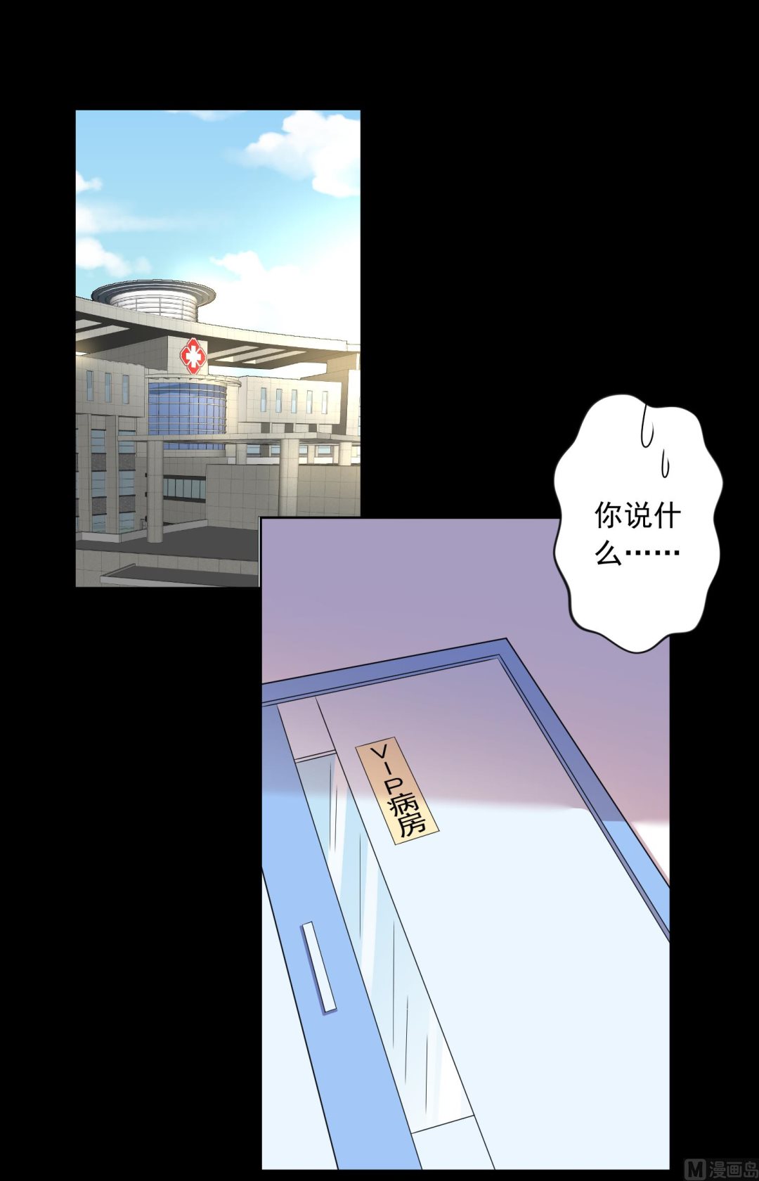 🍘我被总裁黑上了 第142话 第2页
