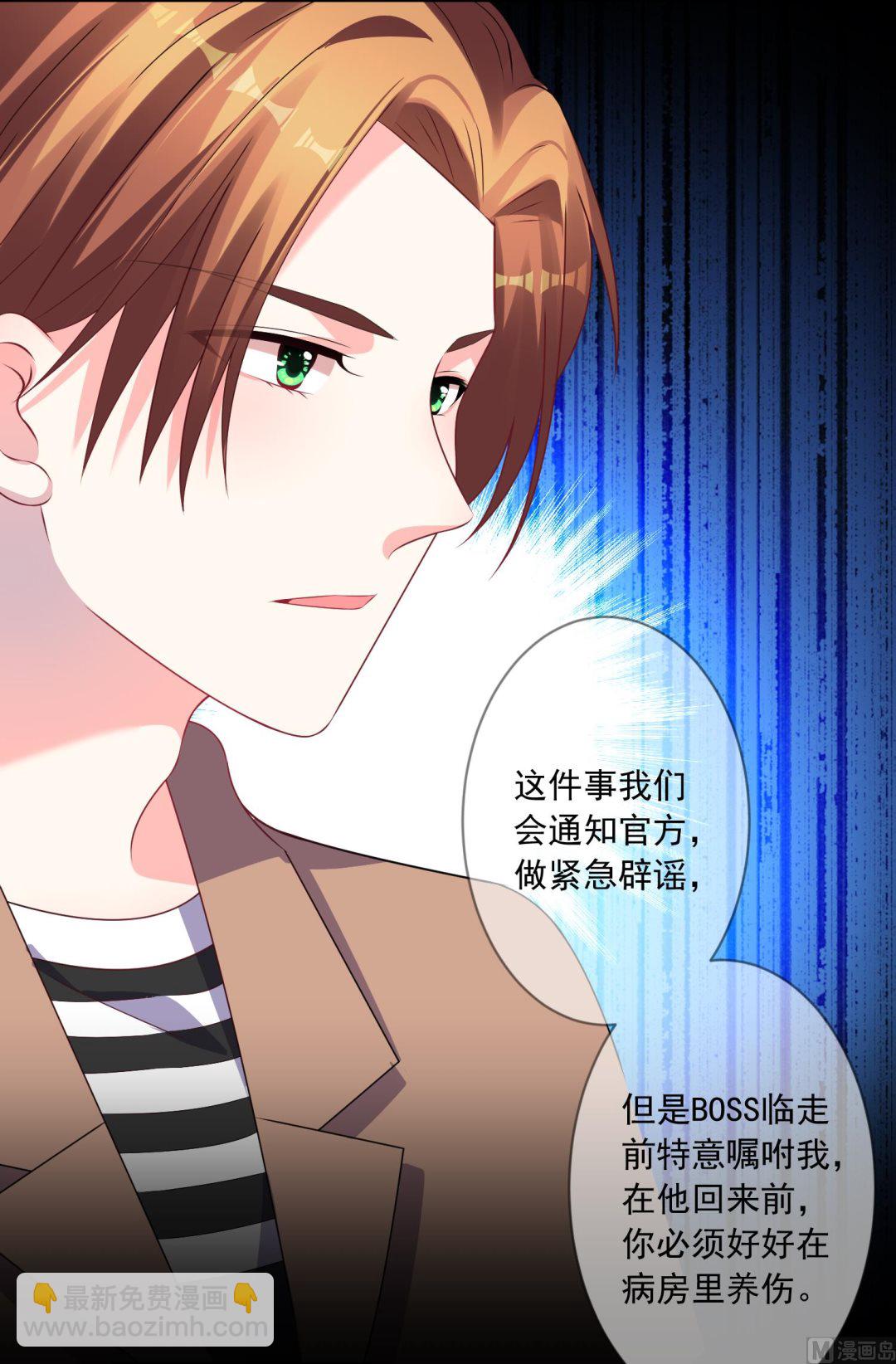 🍘我被总裁黑上了 第142话 第20页