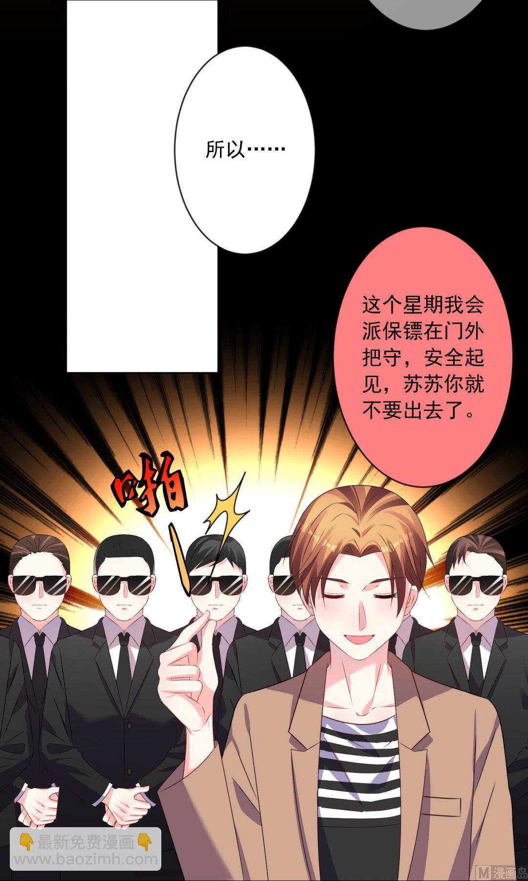 🍘我被总裁黑上了 第142话 第21页