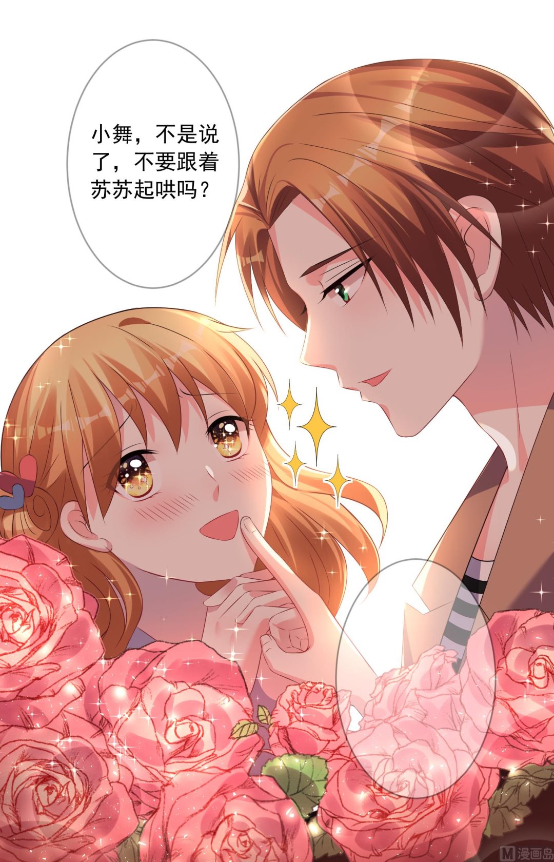 🍘我被总裁黑上了 第142话 第26页