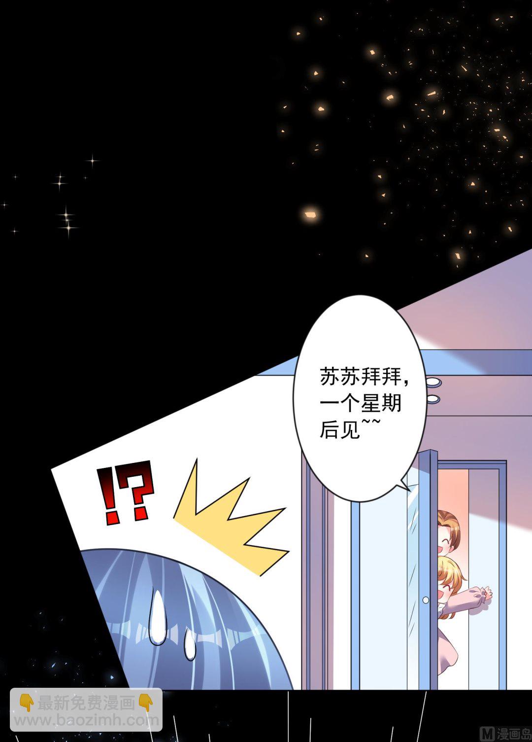 🍘我被总裁黑上了 第142话 第28页