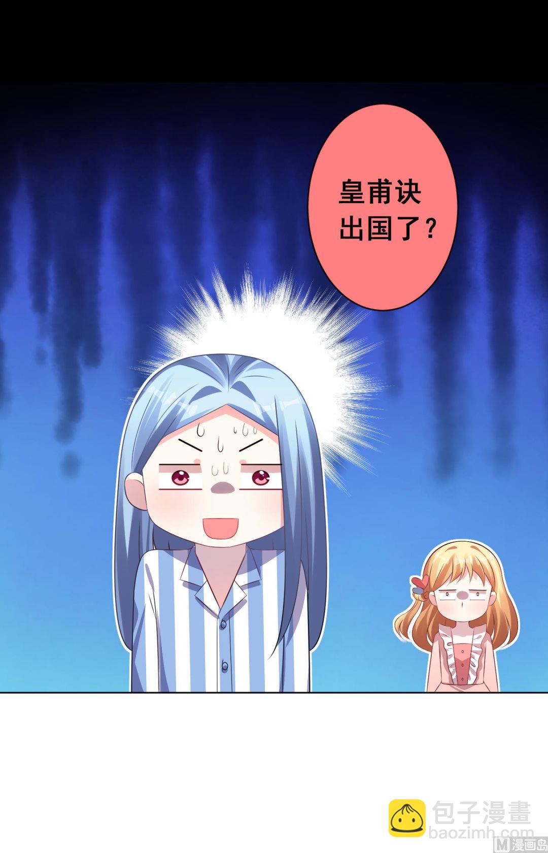 🍘我被总裁黑上了 第142话 第3页