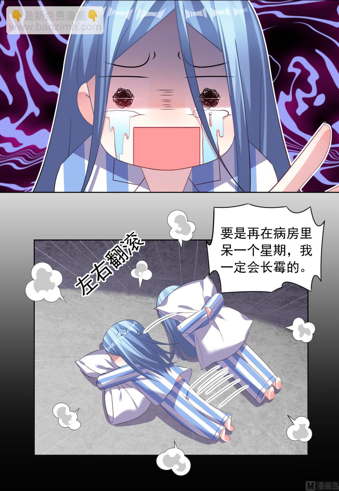 🍘我被总裁黑上了 第142话 第33页