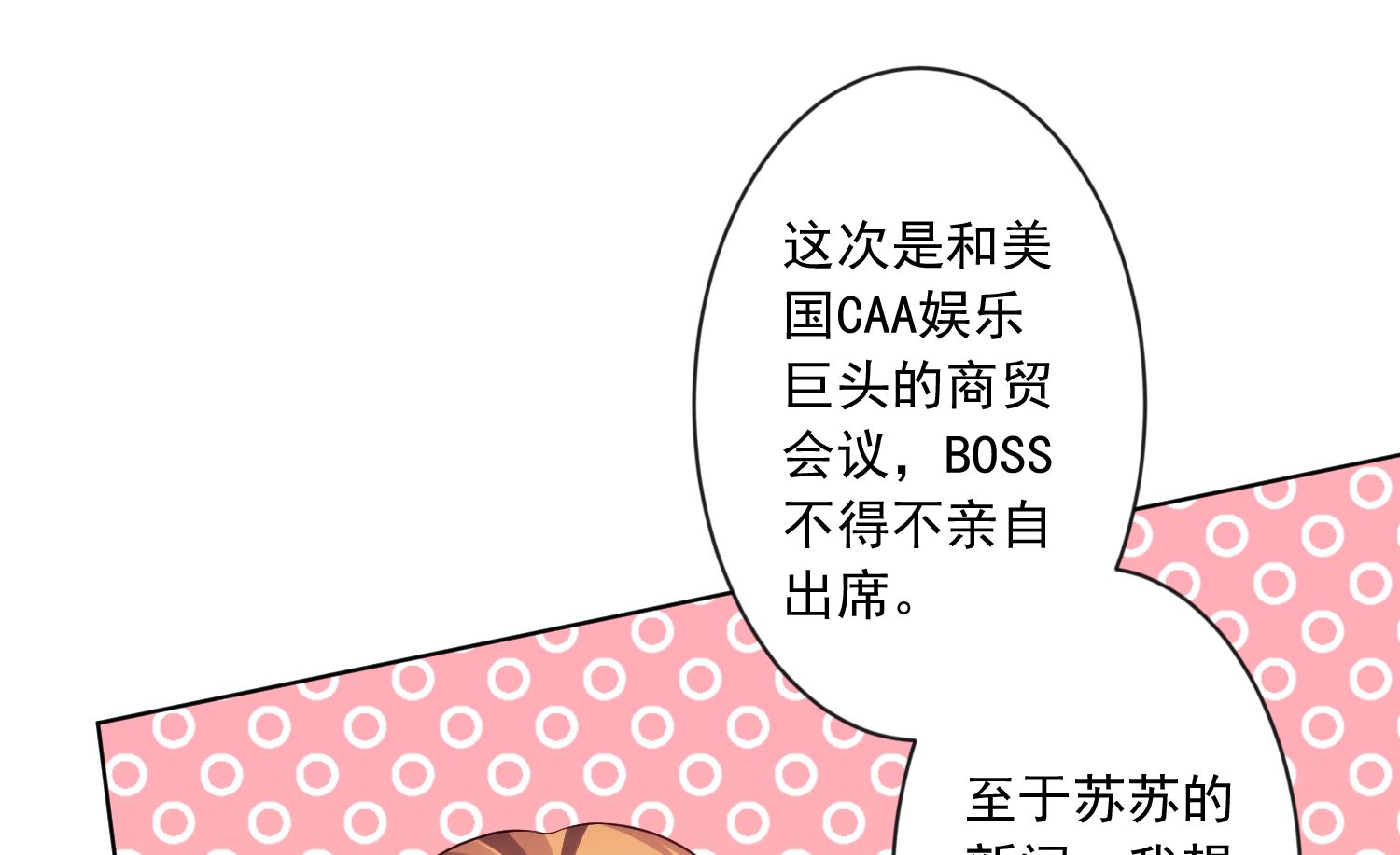 🍘我被总裁黑上了 第142话 第4页