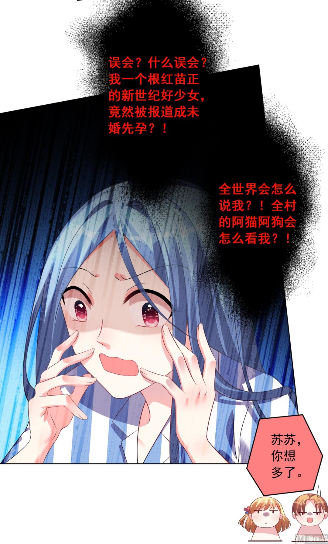 🍘我被总裁黑上了 第142话 第7页