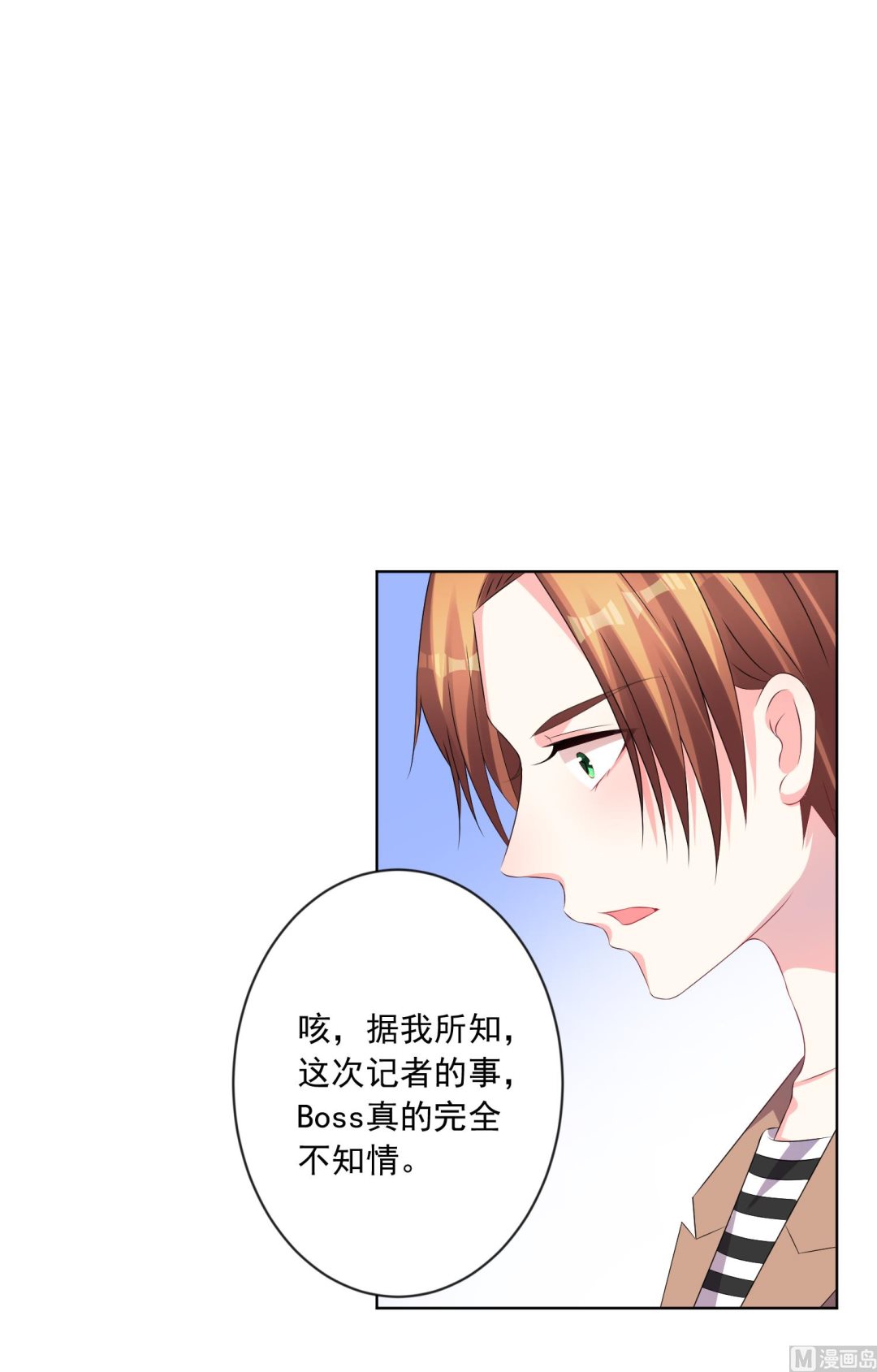 🍘我被总裁黑上了 第142话 第8页