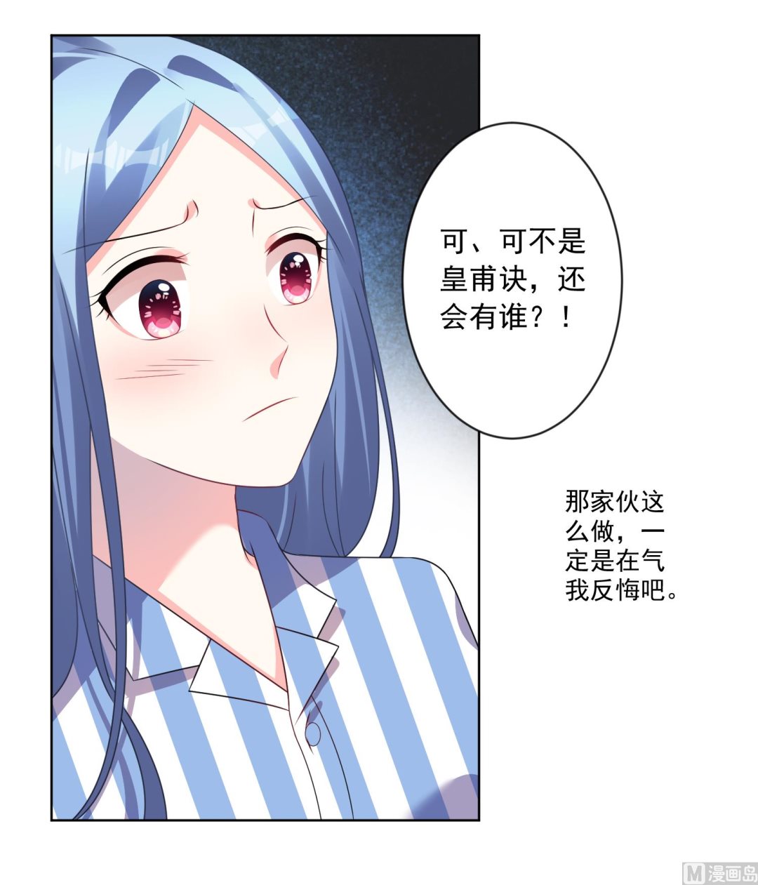 🍘我被总裁黑上了 第142话 第9页