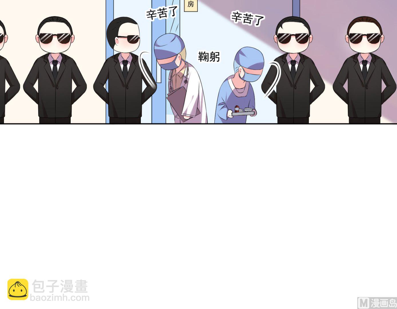 🍘我被总裁黑上了 第144话 第13页
