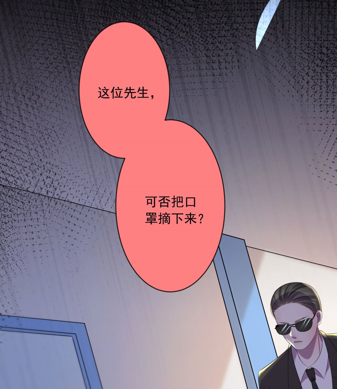 🍘我被总裁黑上了 第144话 第15页