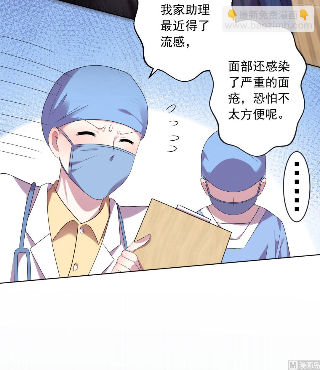🍘我被总裁黑上了 第144话 第17页