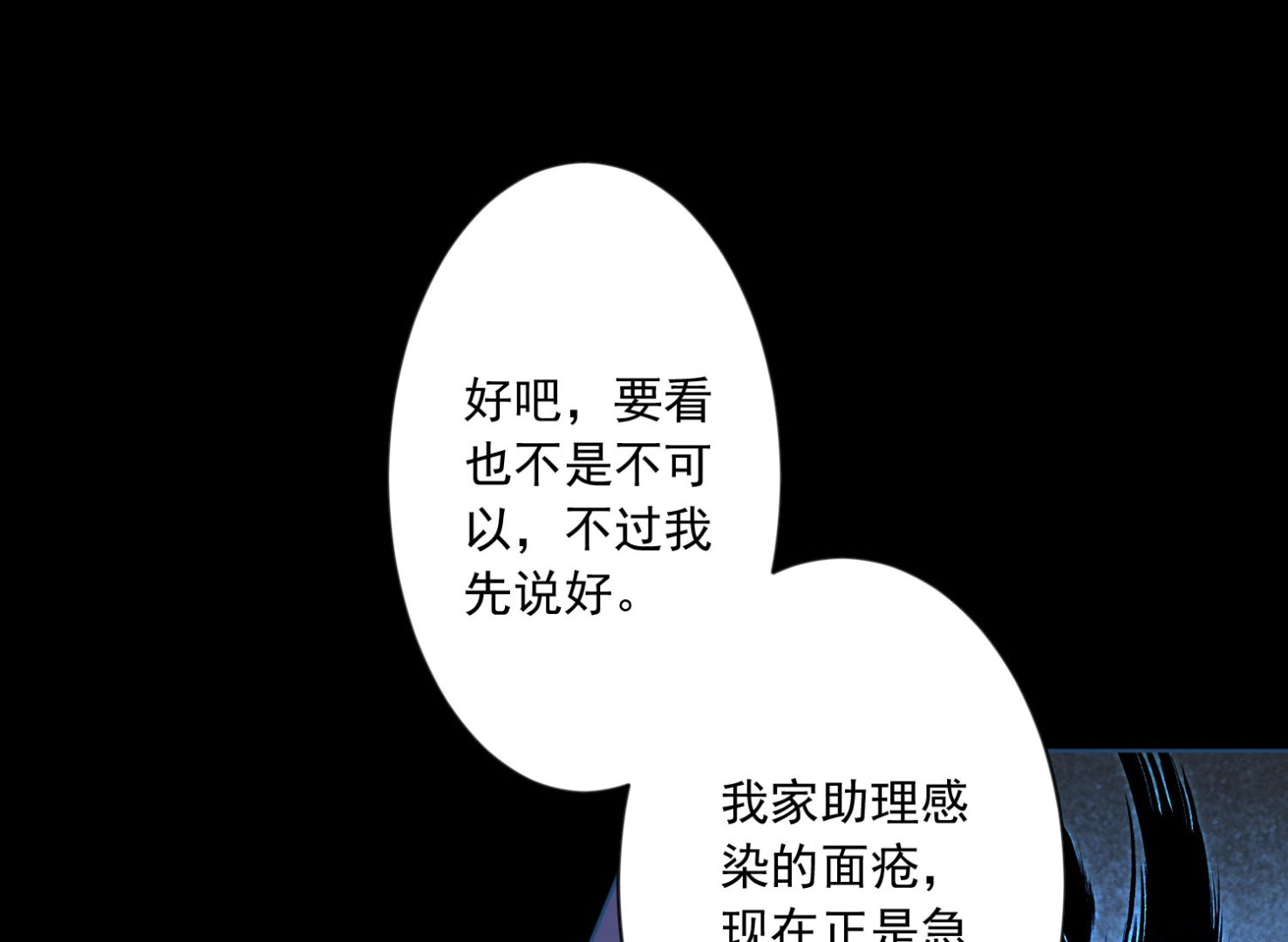 🍘我被总裁黑上了 第144话 第21页