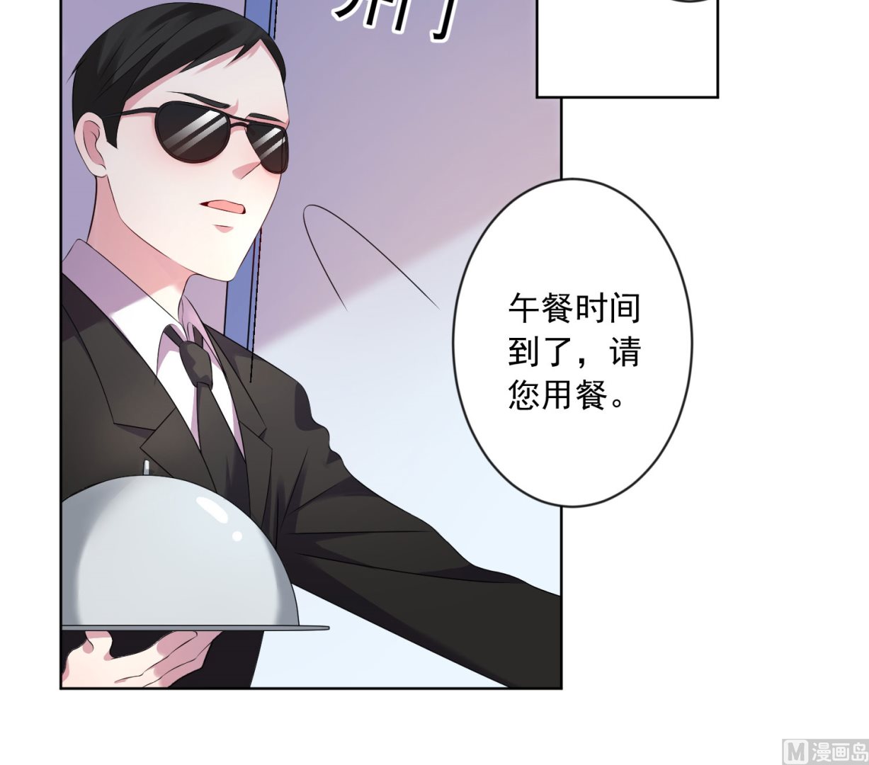 🍘我被总裁黑上了 第144话 第35页