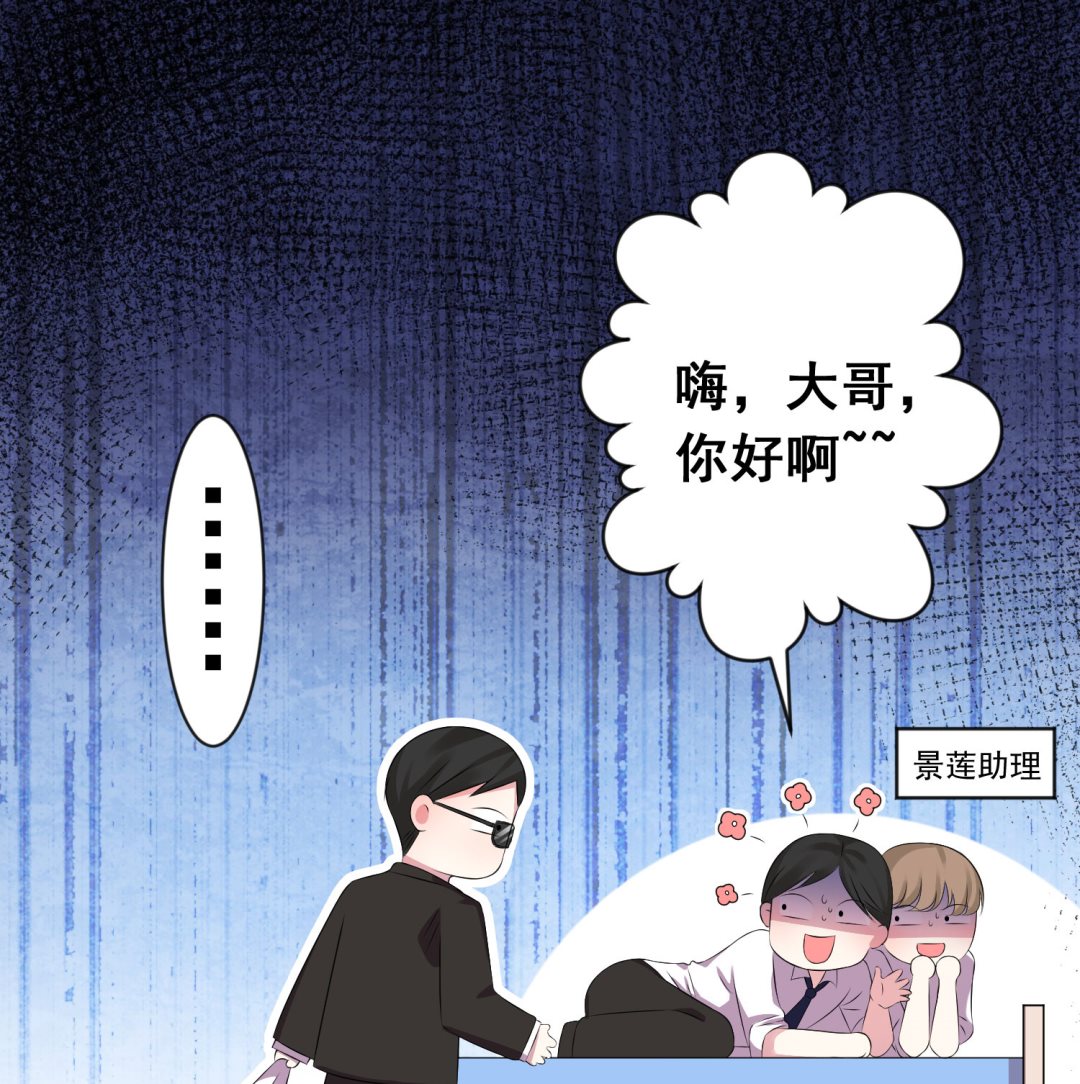 🍘我被总裁黑上了 第144话 第39页