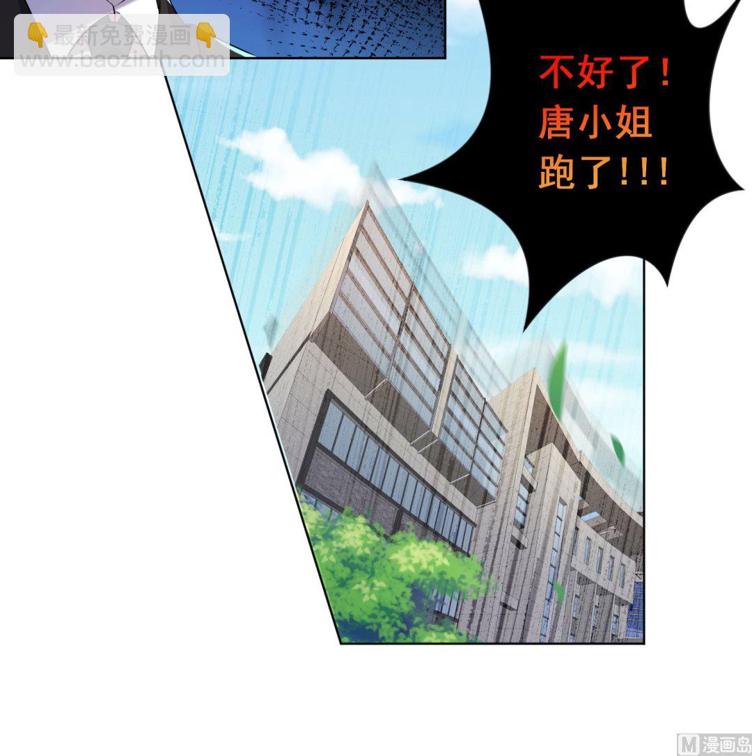 🍘我被总裁黑上了 第144话 第41页