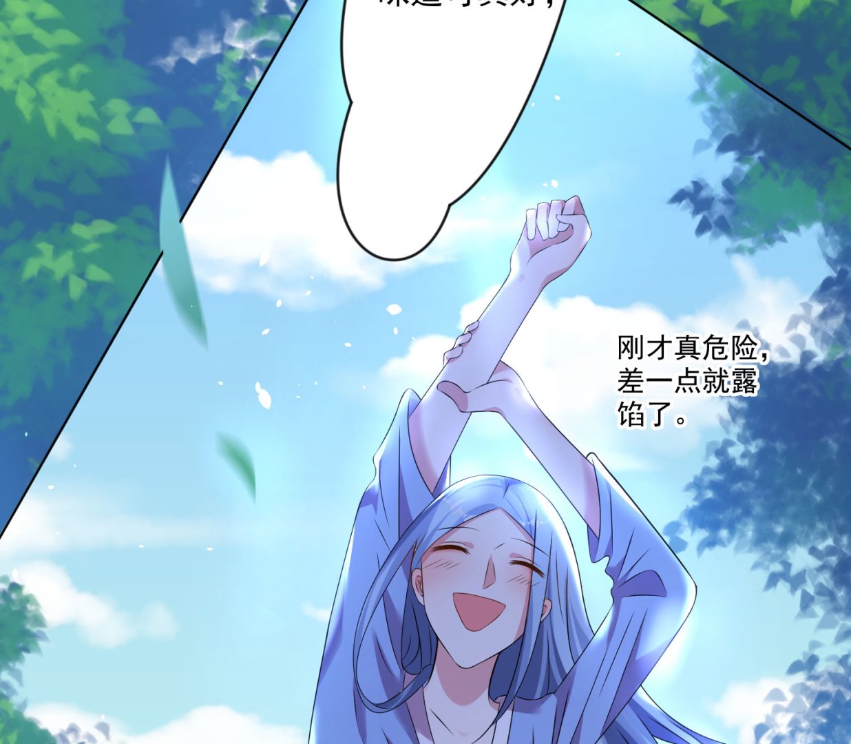 🍘我被总裁黑上了 第144话 第46页