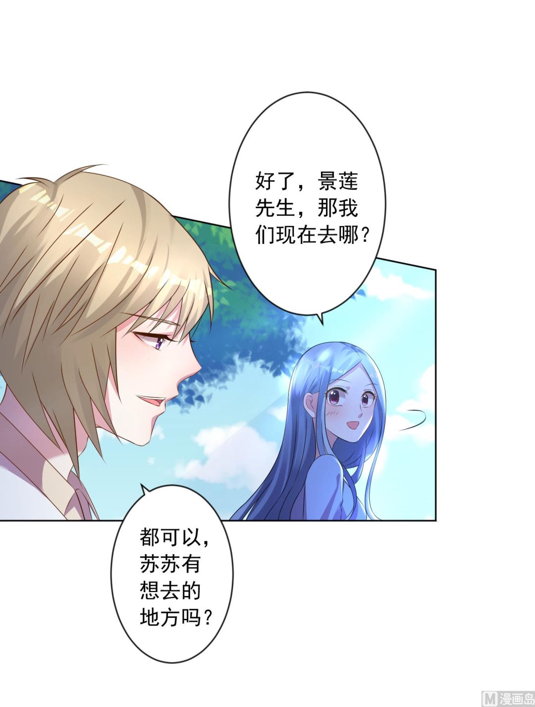 🍘我被总裁黑上了 第144话 第48页