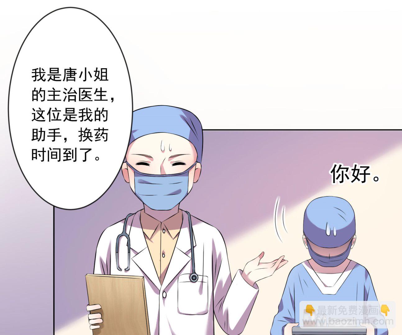 🍘我被总裁黑上了 第144话 第8页