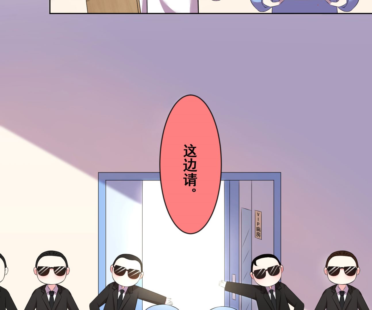 🍘我被总裁黑上了 第144话 第9页