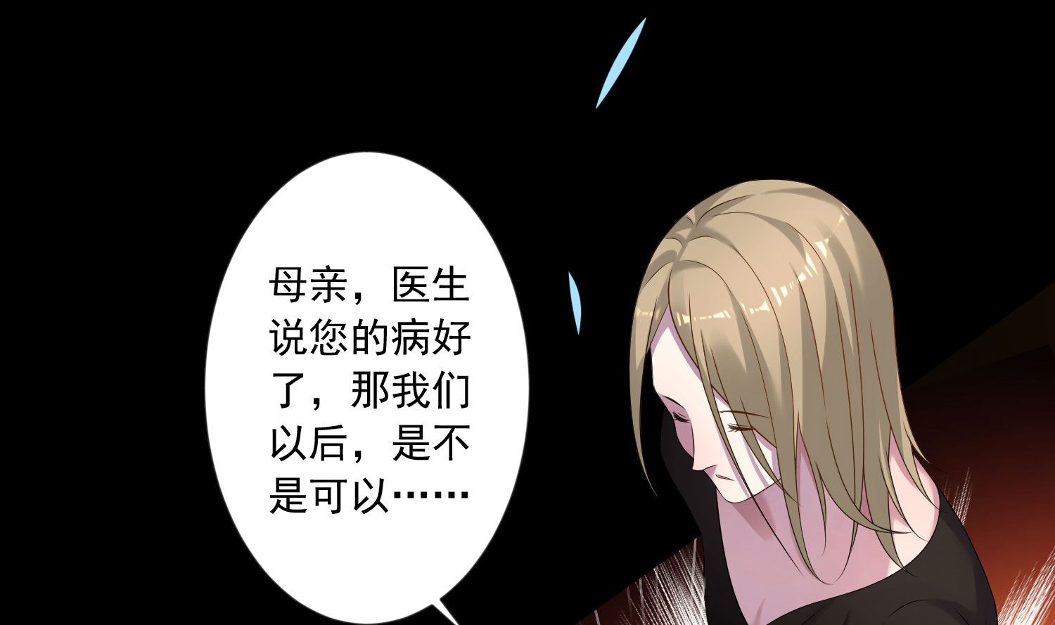 🍘我被总裁黑上了 第146话 第15页
