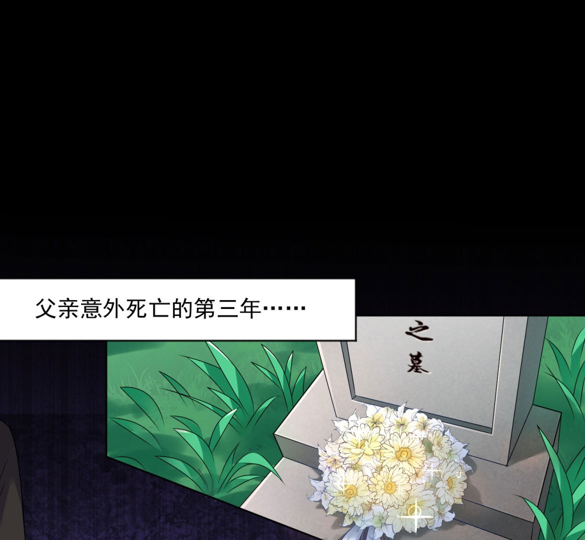 🍘我被总裁黑上了 第146话 第2页