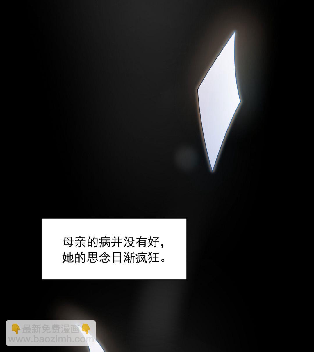 🍘我被总裁黑上了 第146话 第21页