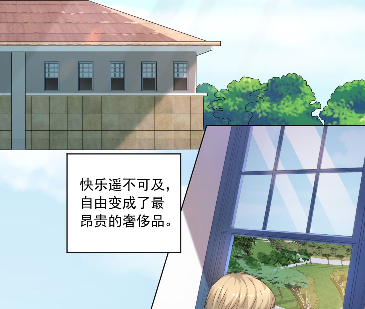 🍘我被总裁黑上了 第146话 第30页