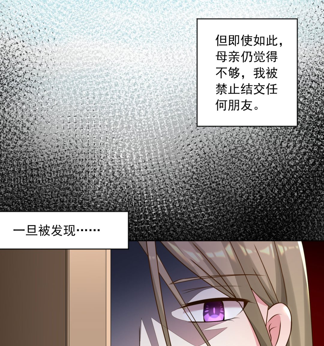 🍘我被总裁黑上了 第146话 第32页