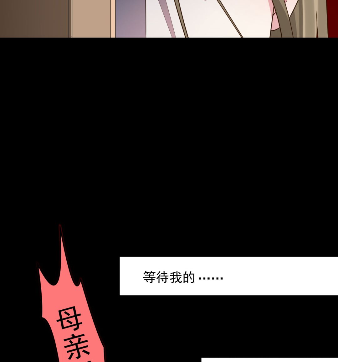🍘我被总裁黑上了 第146话 第33页