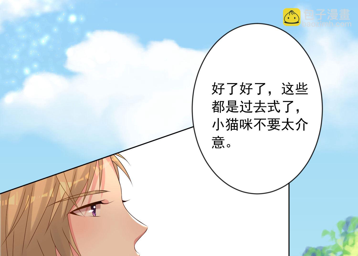 🍘我被总裁黑上了 第146话 第39页