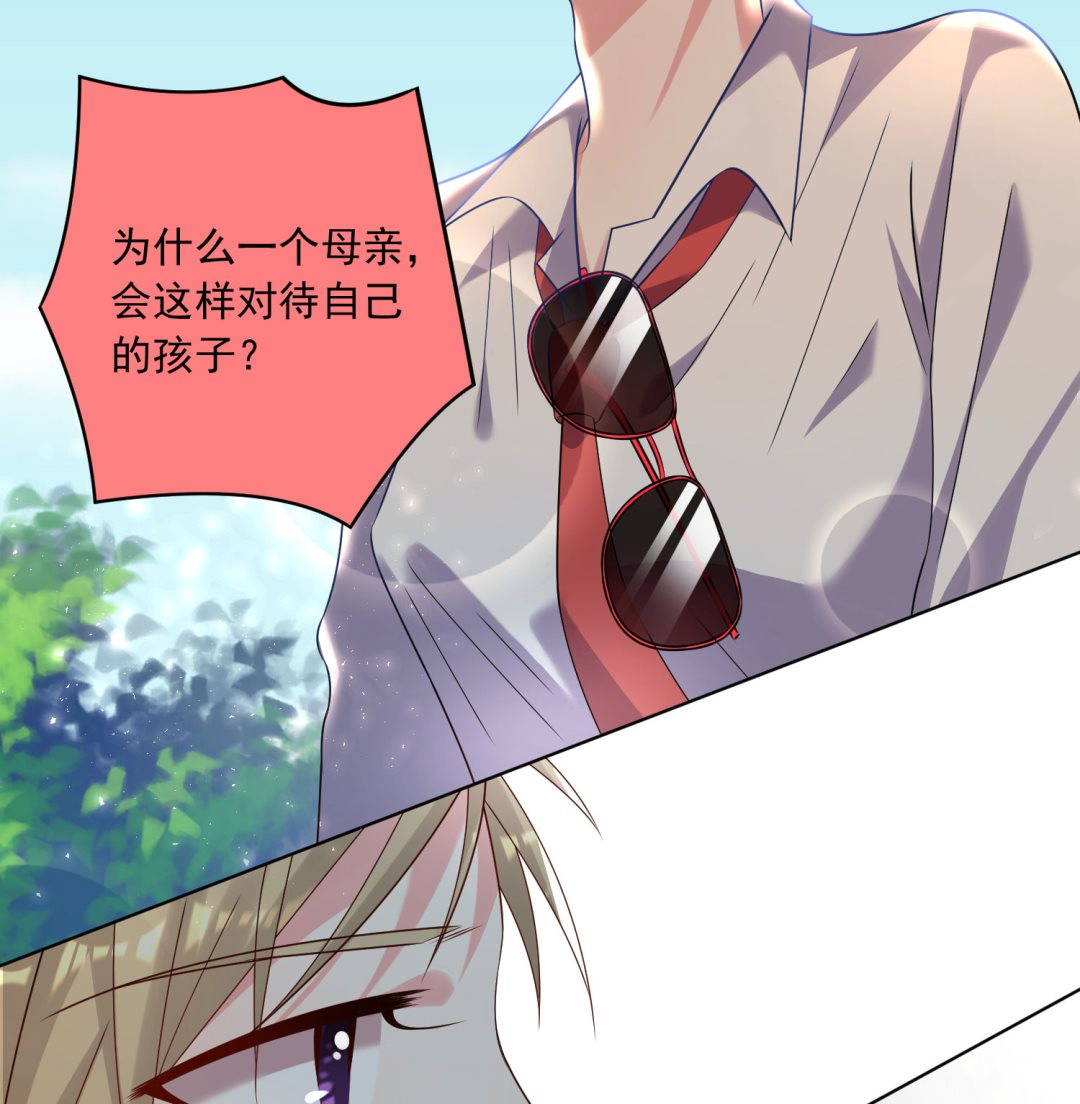 🍘我被总裁黑上了 第146话 第43页