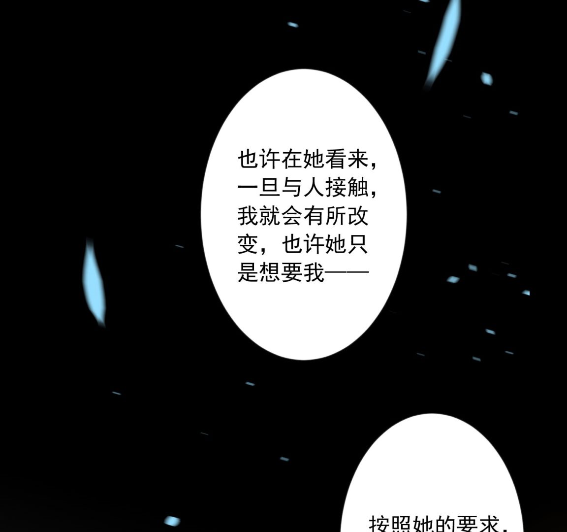 🍘我被总裁黑上了 第146话 第45页