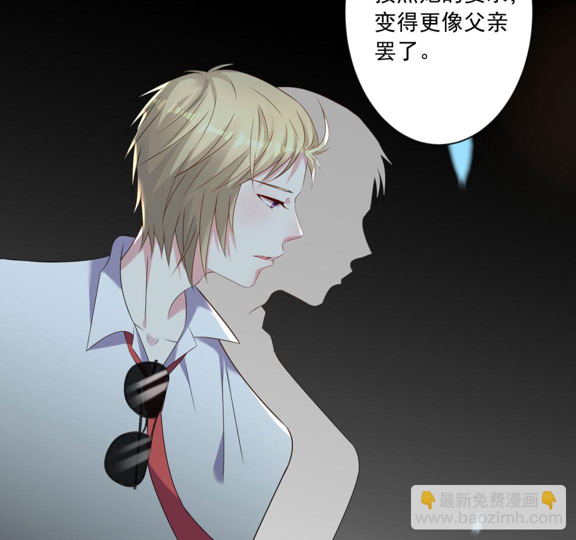 🍘我被总裁黑上了 第146话 第46页