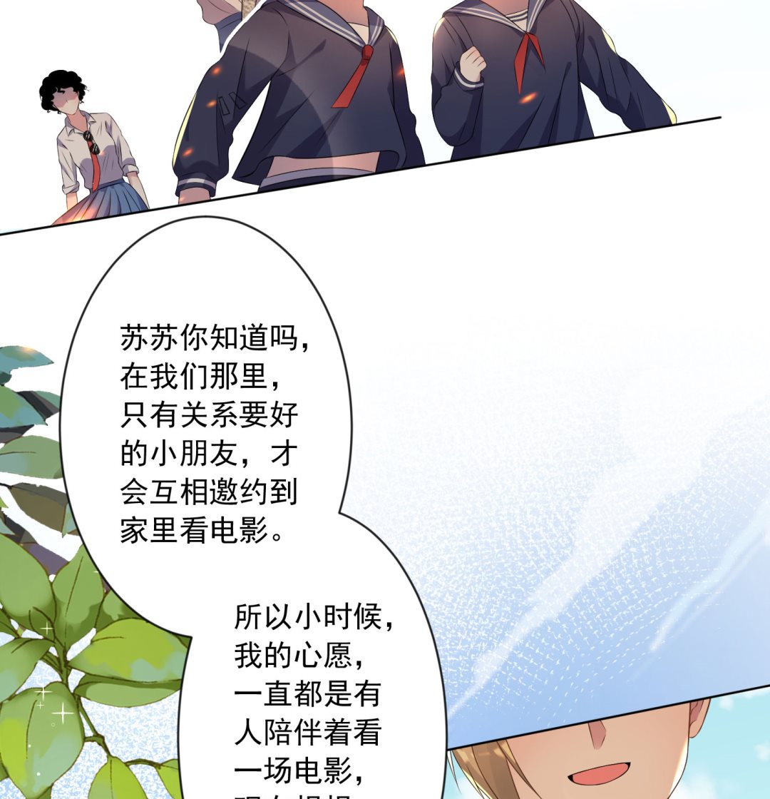 🍘我被总裁黑上了 第146话 第49页