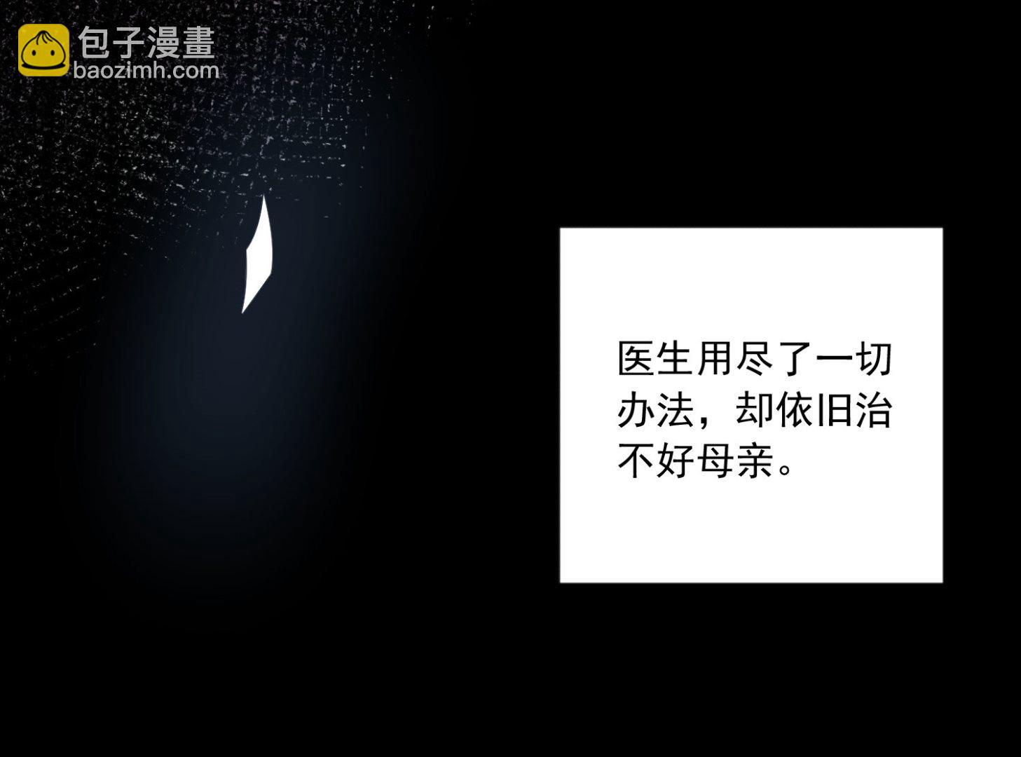 🍘我被总裁黑上了 第146话 第8页
