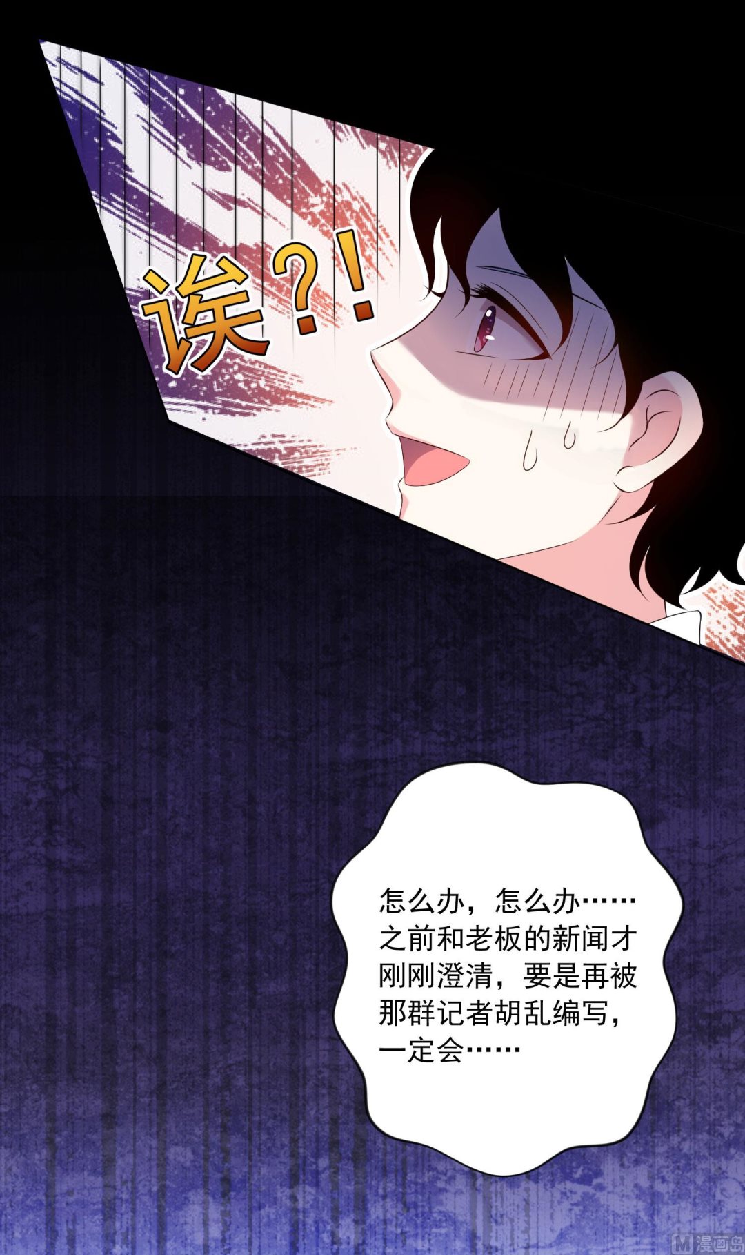 🍘我被总裁黑上了 第148话 第15页