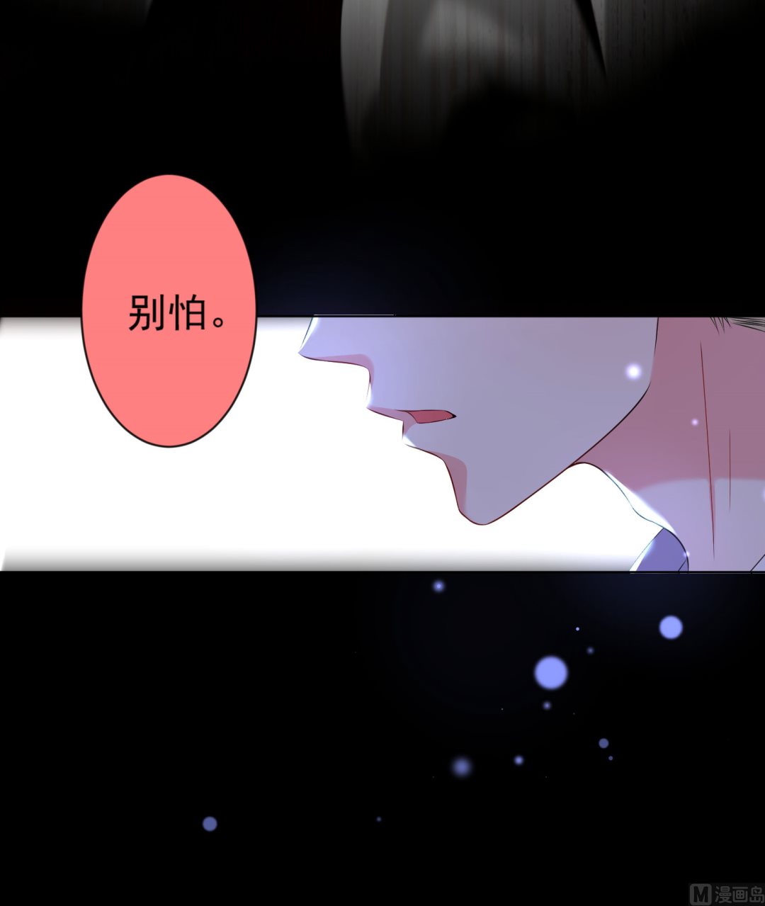 🍘我被总裁黑上了 第148话 第21页