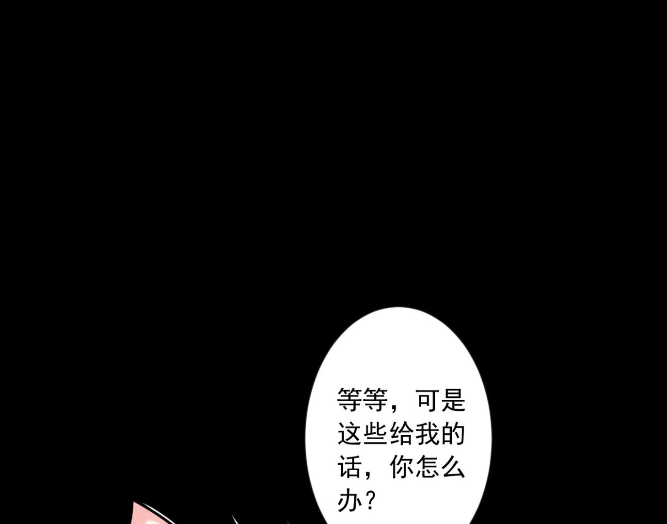 🍘我被总裁黑上了 第148话 第28页
