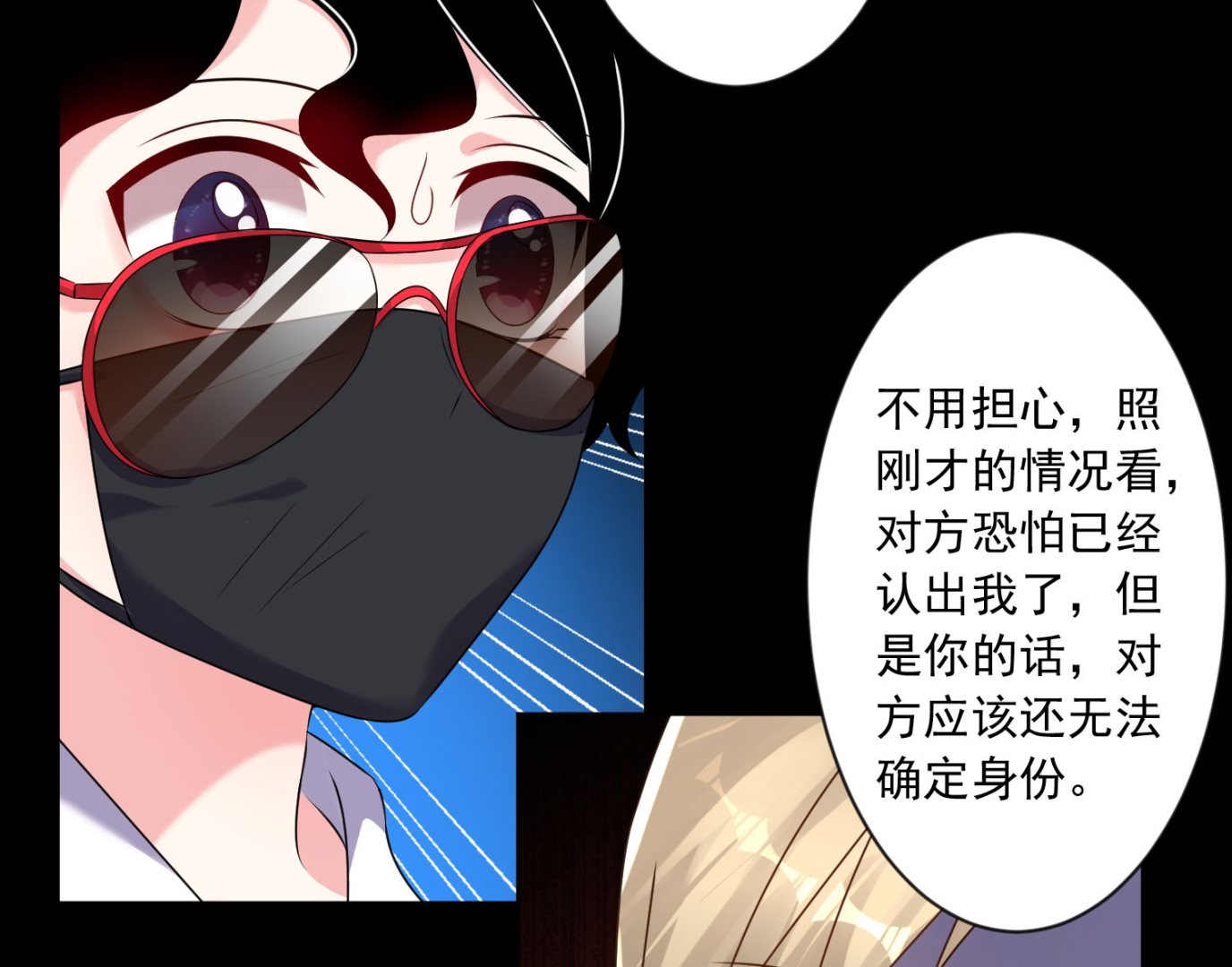 🍘我被总裁黑上了 第148话 第29页