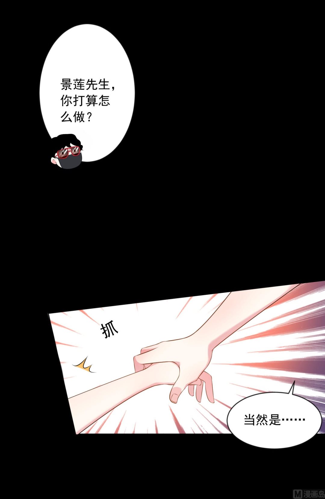 🍘我被总裁黑上了 第148话 第31页