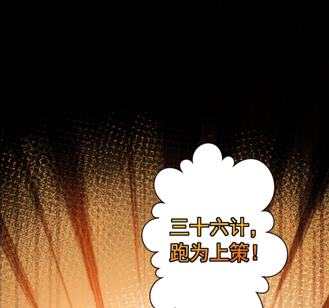🍘我被总裁黑上了 第148话 第32页