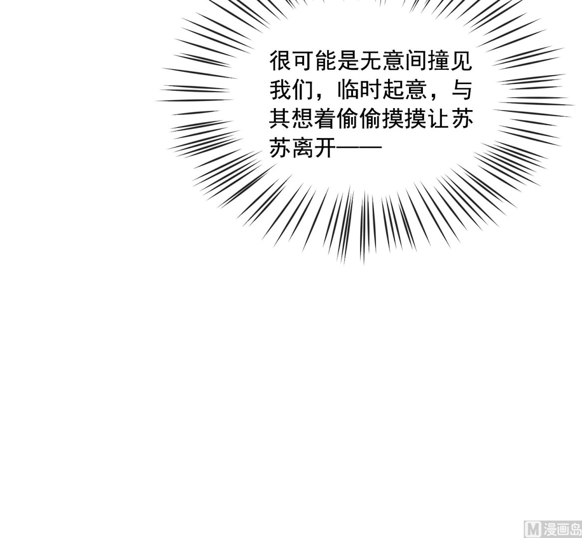 🍘我被总裁黑上了 第148话 第43页