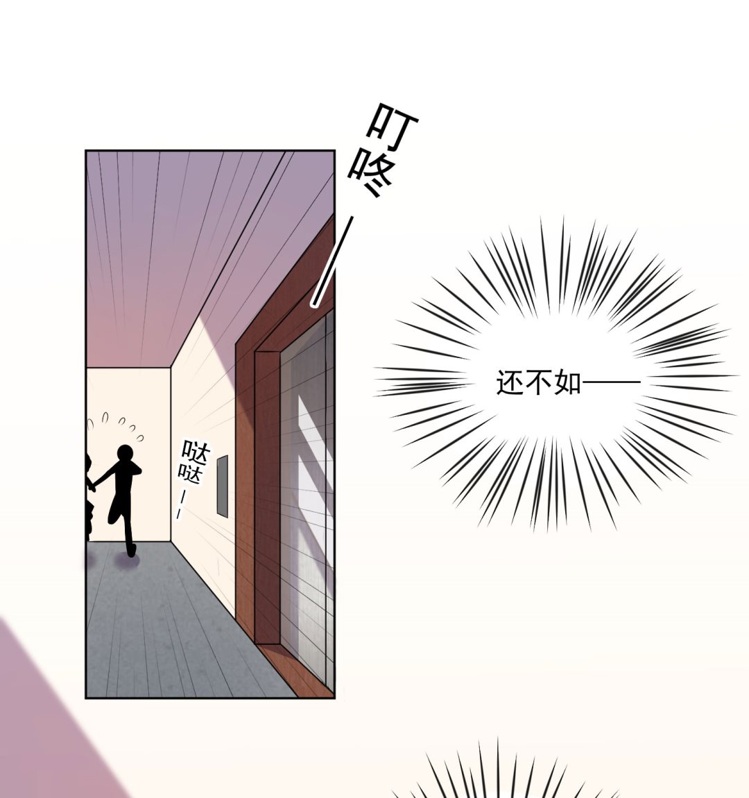 🍘我被总裁黑上了 第148话 第44页