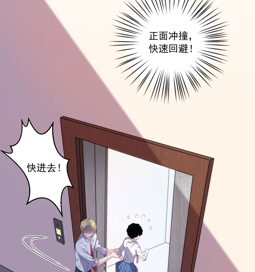 🍘我被总裁黑上了 第148话 第45页