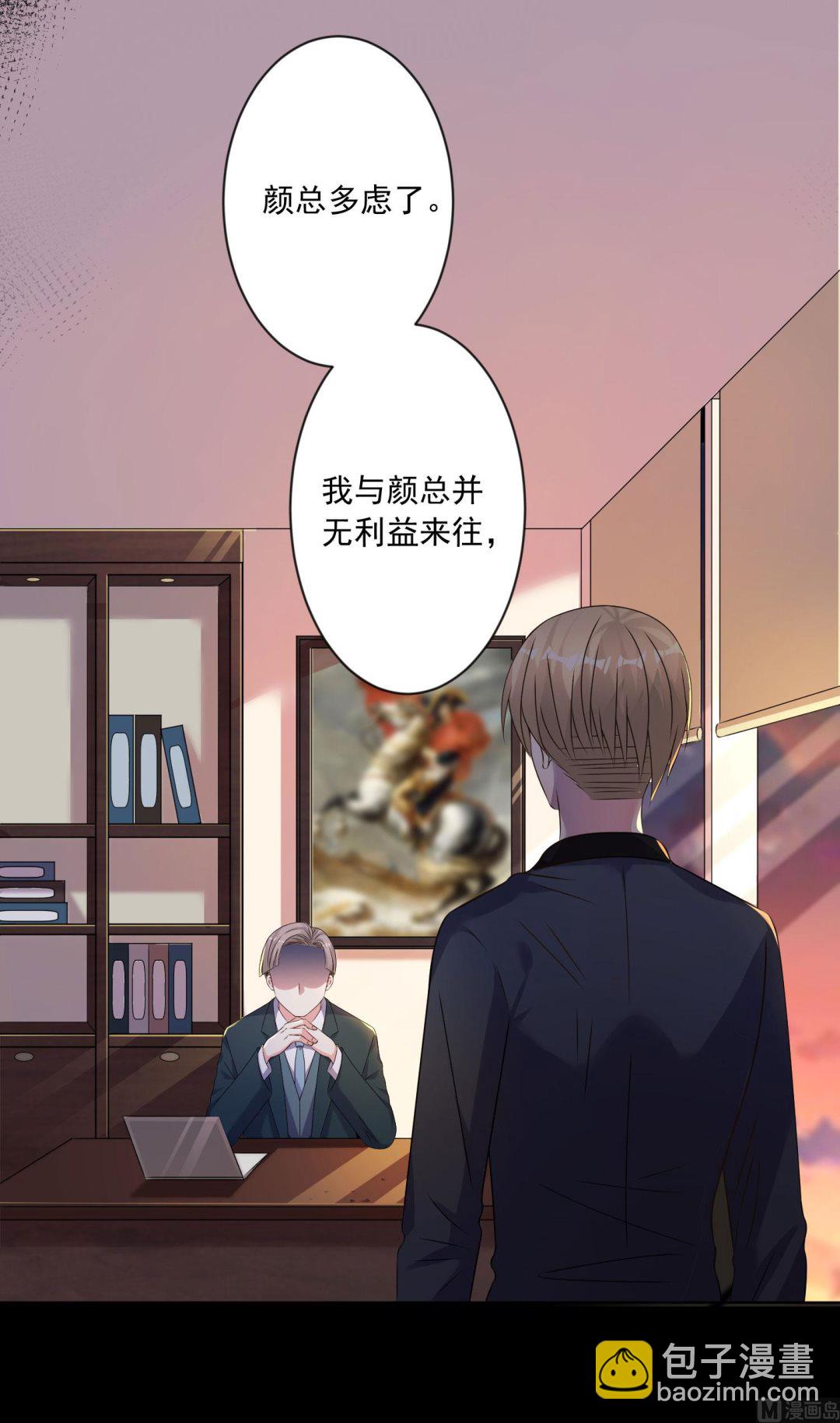 🍘我被总裁黑上了 第150话 第11页