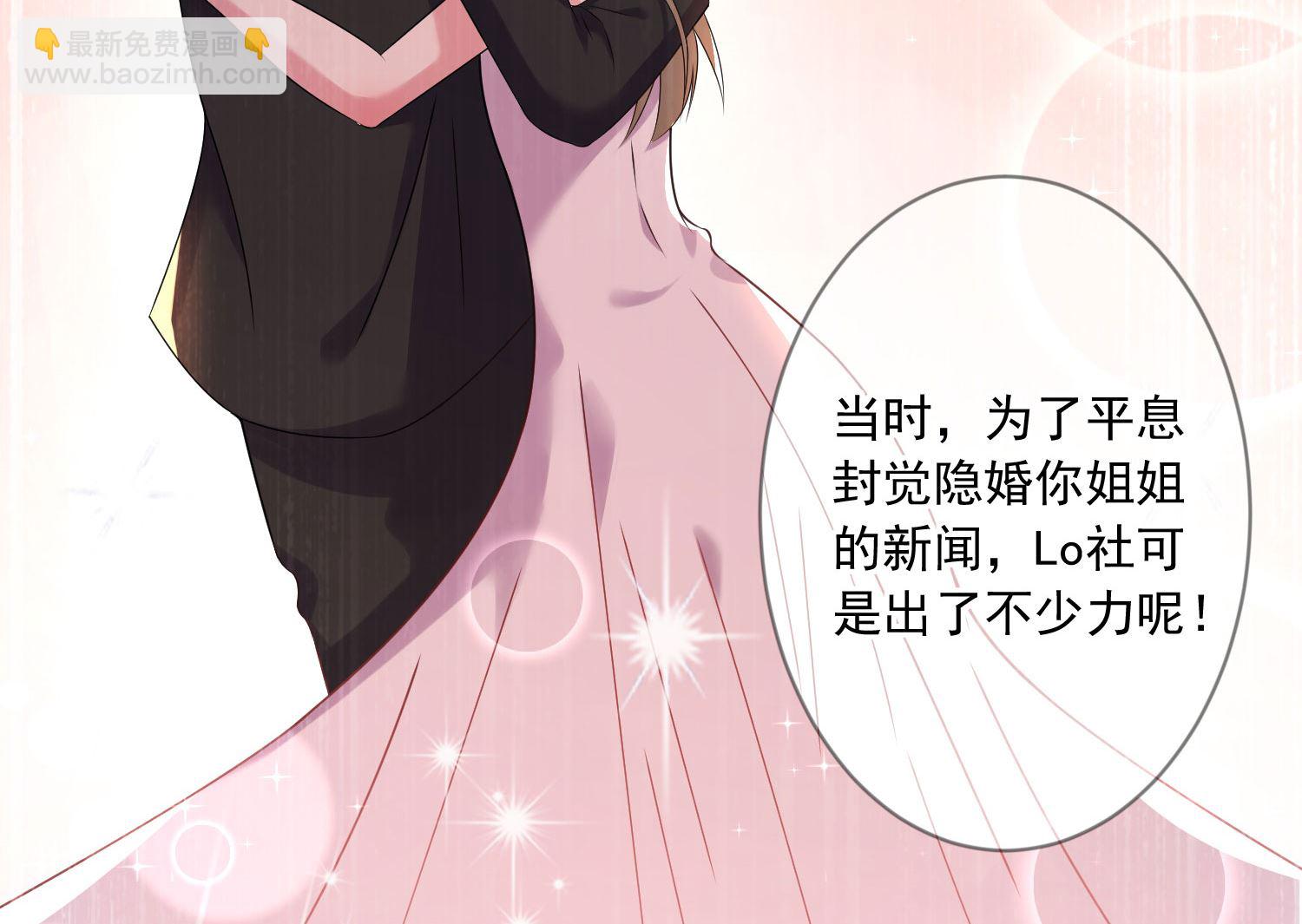 🍘我被总裁黑上了 第150话 第16页