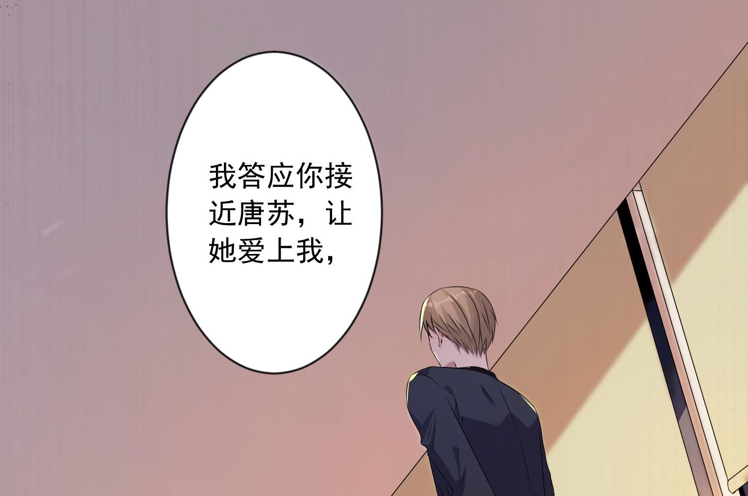 🍘我被总裁黑上了 第150话 第21页